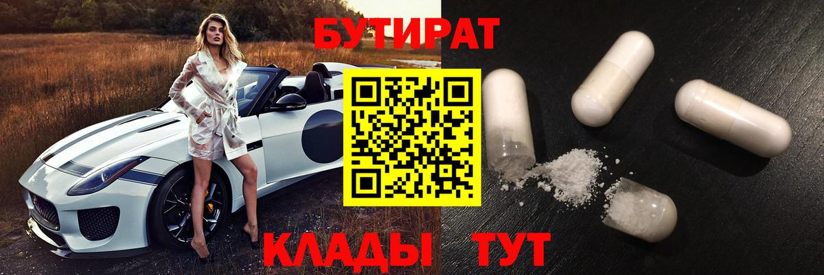 Бутират  БУТИРАТ Butirat  Вход с VPN  Саранск 