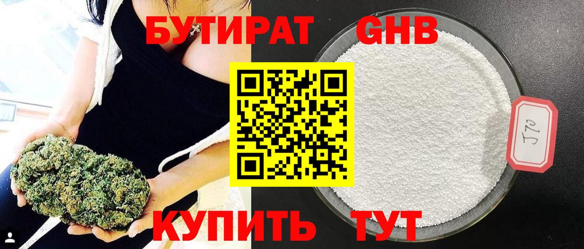БУТИРАТ 99% Саранск