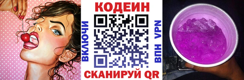 Кодеин Purple Drank  Саранск 