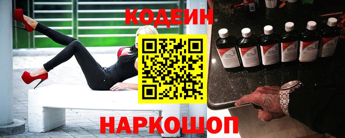 Кодеиновый сироп Lean напиток Lean (лин)  Вход с VPN  Саранск  Кодеин напиток Lean (лин) 