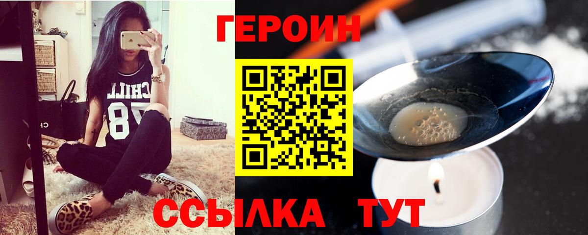 Саранск  ГЕРОИН белый  Героин  Вход с VPN 