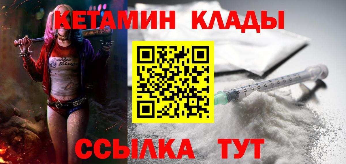 Кетамин VHQ  Кетамин ketamine  Саранск  Вход с VPN 