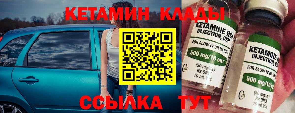 Кетамин VHQ Саранск
