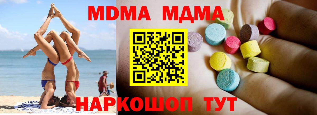 MDMA кристаллы Саранск