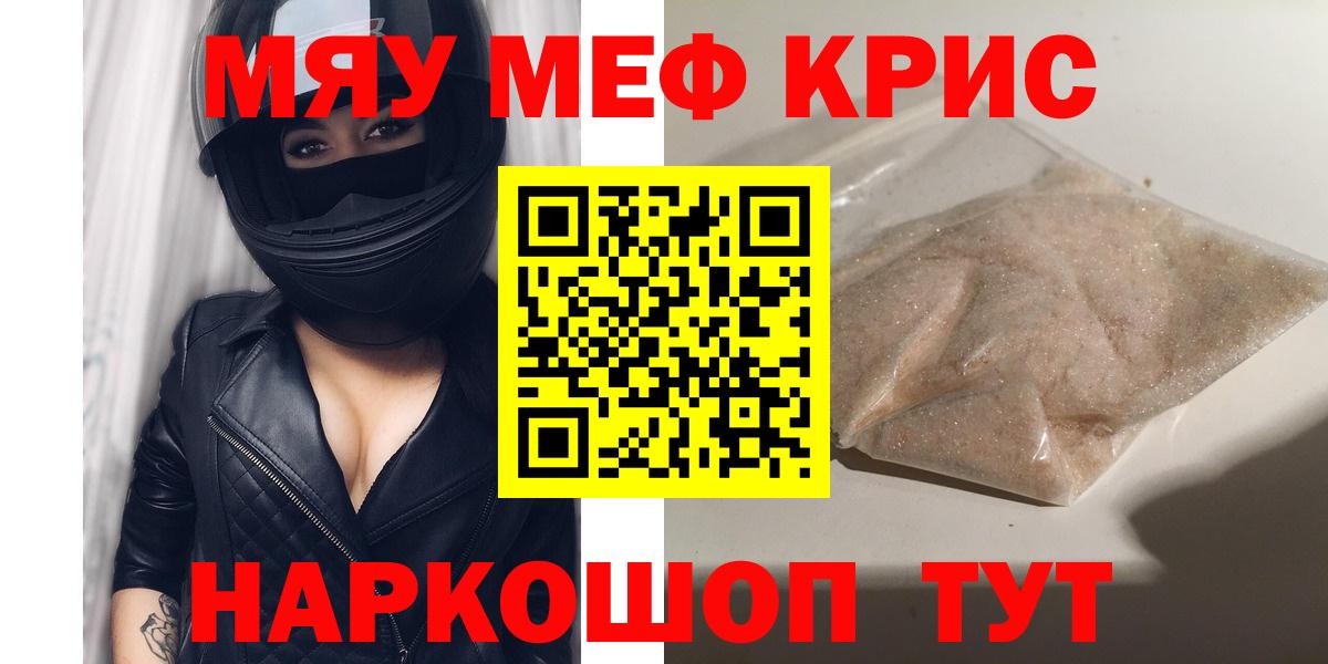 Меф мяу мяу  Саранск